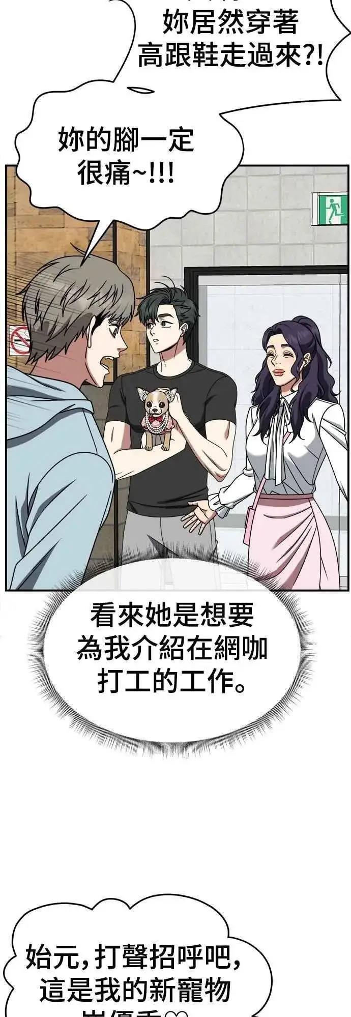 漫画《盗脸人生》S2 小百合 17第24张图