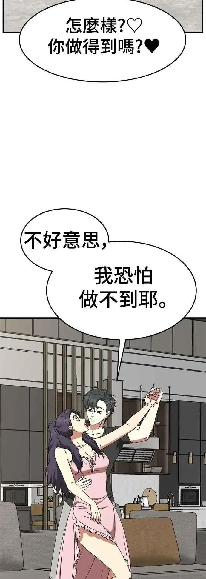 漫画《盗脸人生》S2 小百合 17第3张图