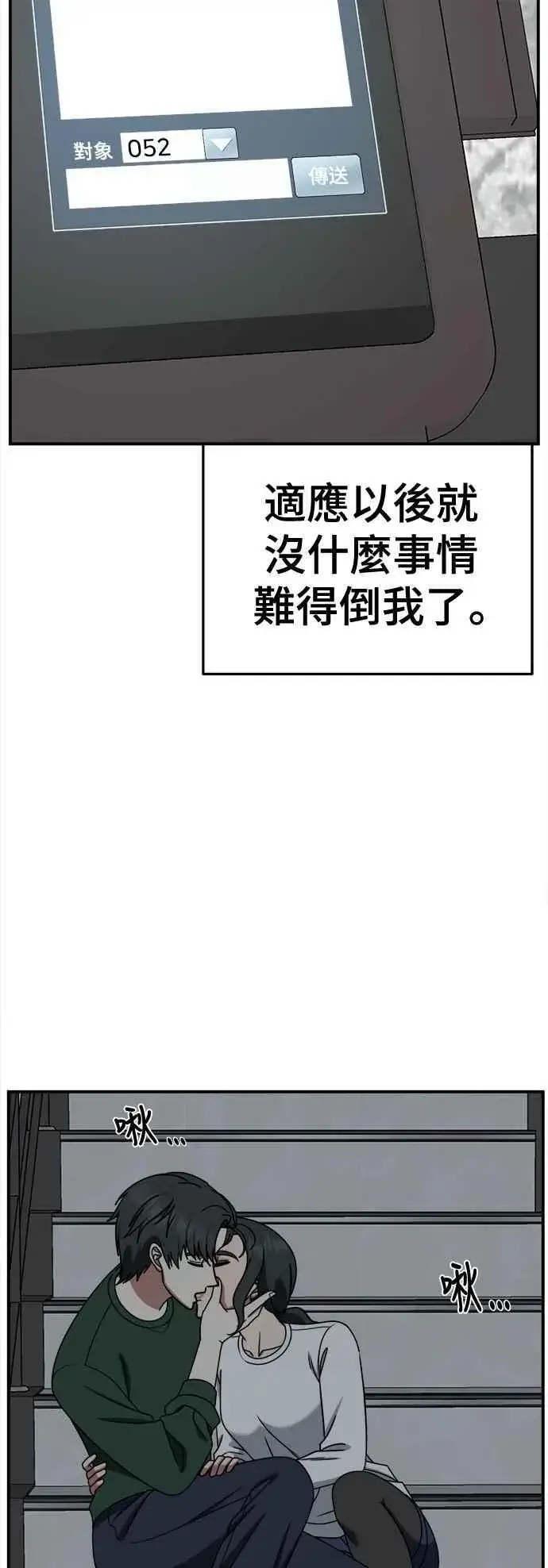 漫画《盗脸人生》S2 小百合 17第39张图