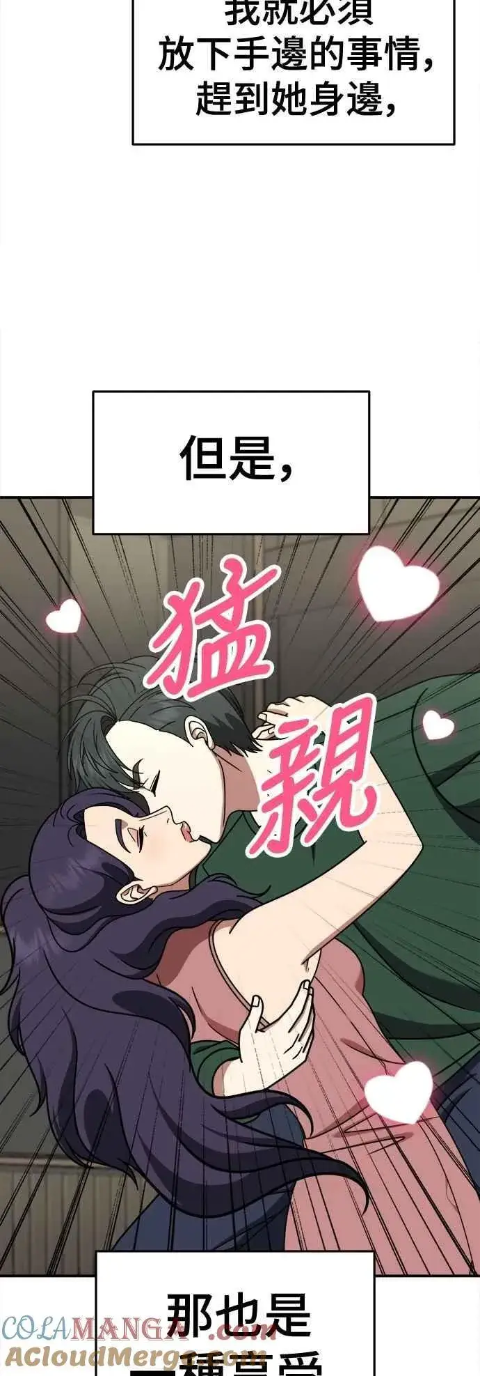 漫画《盗脸人生》S2 小百合 17第43张图