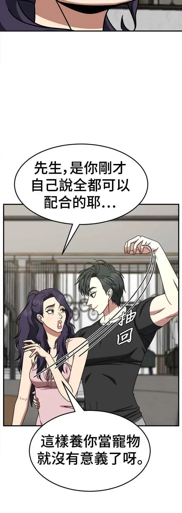 漫画《盗脸人生》S2 小百合 17第5张图