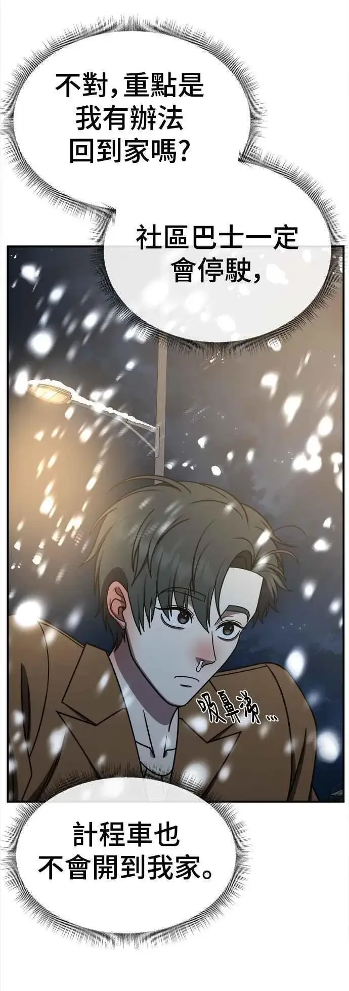 漫画《盗脸人生》S2 小百合 17第51张图