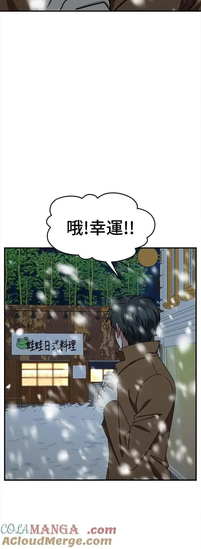 漫画《盗脸人生》S2 小百合 17第58张图
