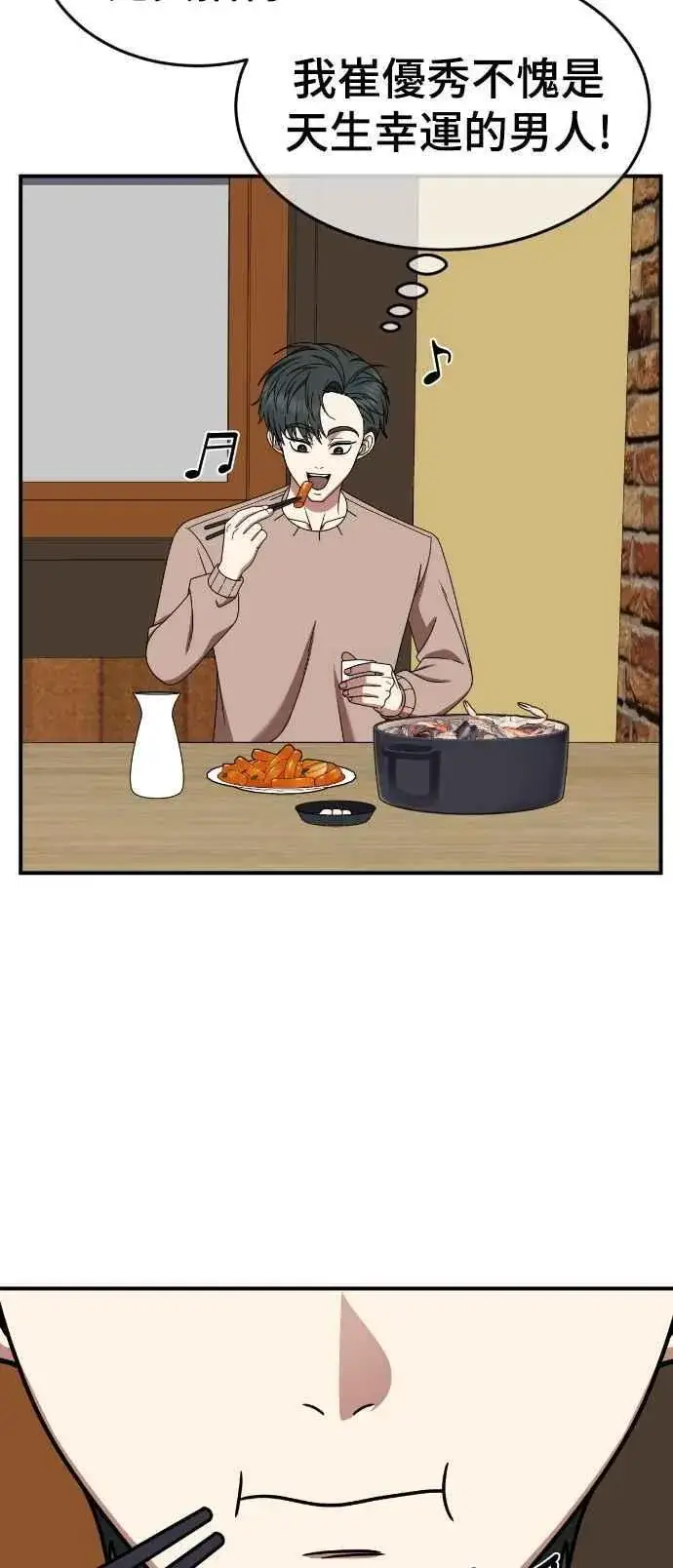 漫画《盗脸人生》S2 小百合 17第71张图