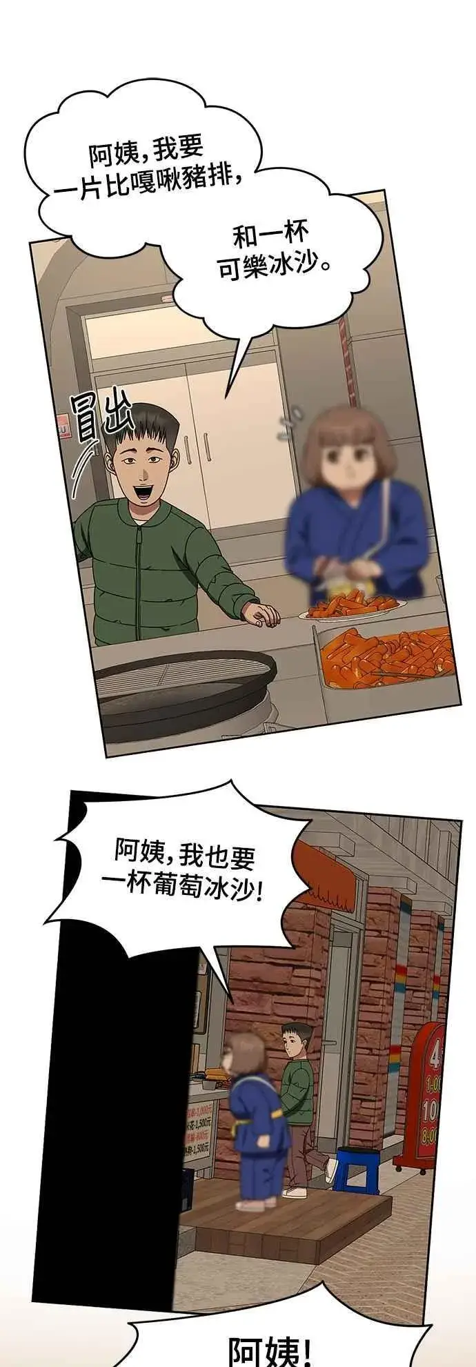 漫画《盗脸人生》S2 小百合 17第74张图