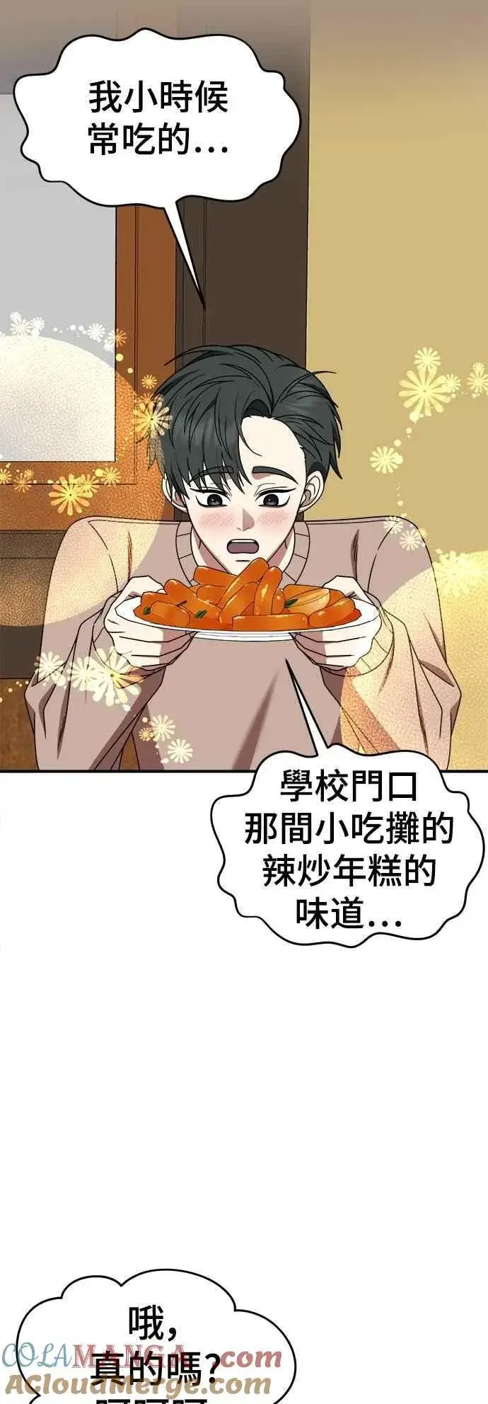 漫画《盗脸人生》S2 小百合 17第76张图