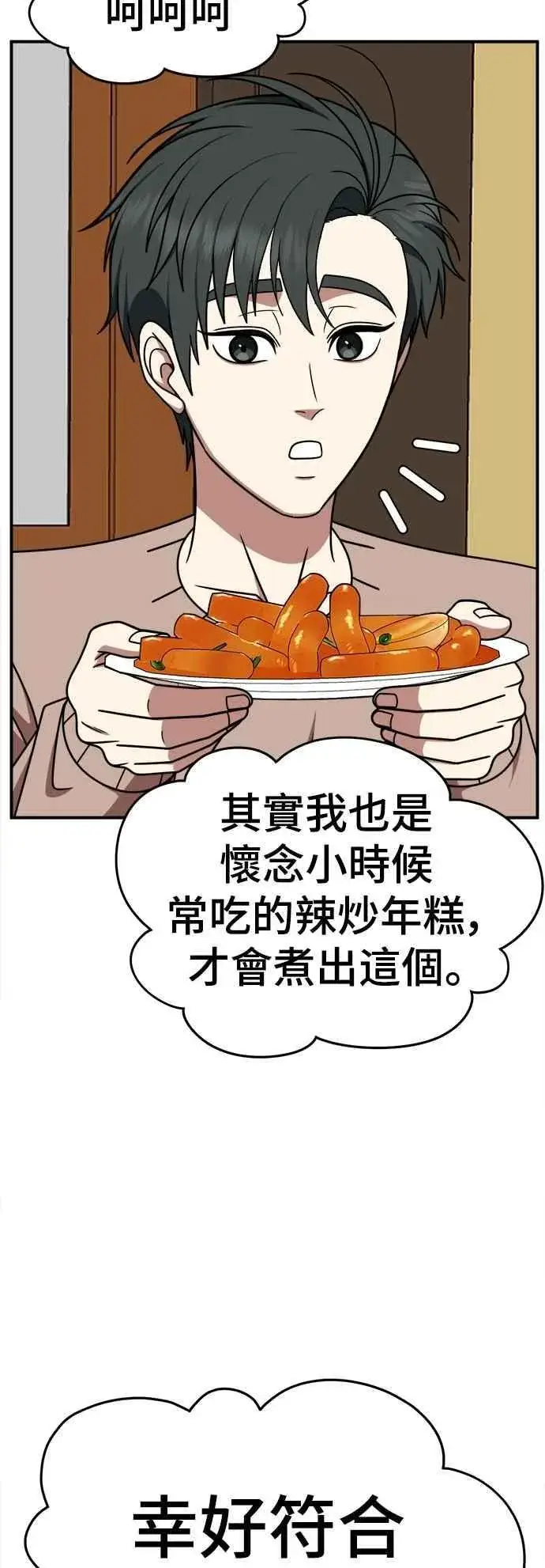 漫画《盗脸人生》S2 小百合 17第77张图