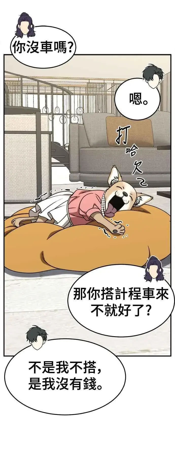 漫画《盗脸人生》S2 小百合 17第8张图