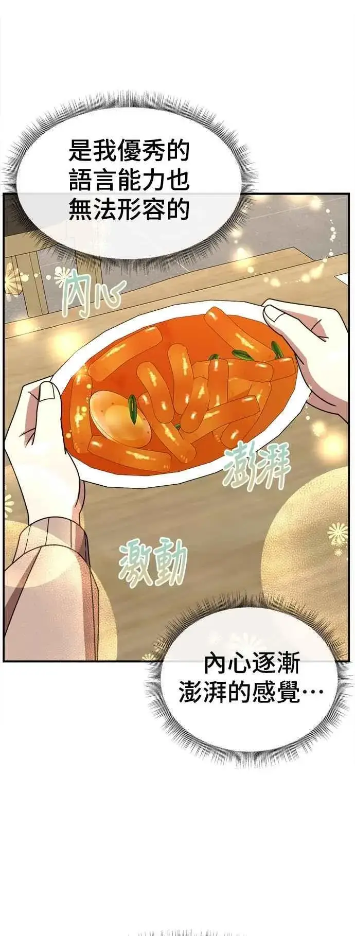 漫画《盗脸人生》S2 小百合 17第80张图