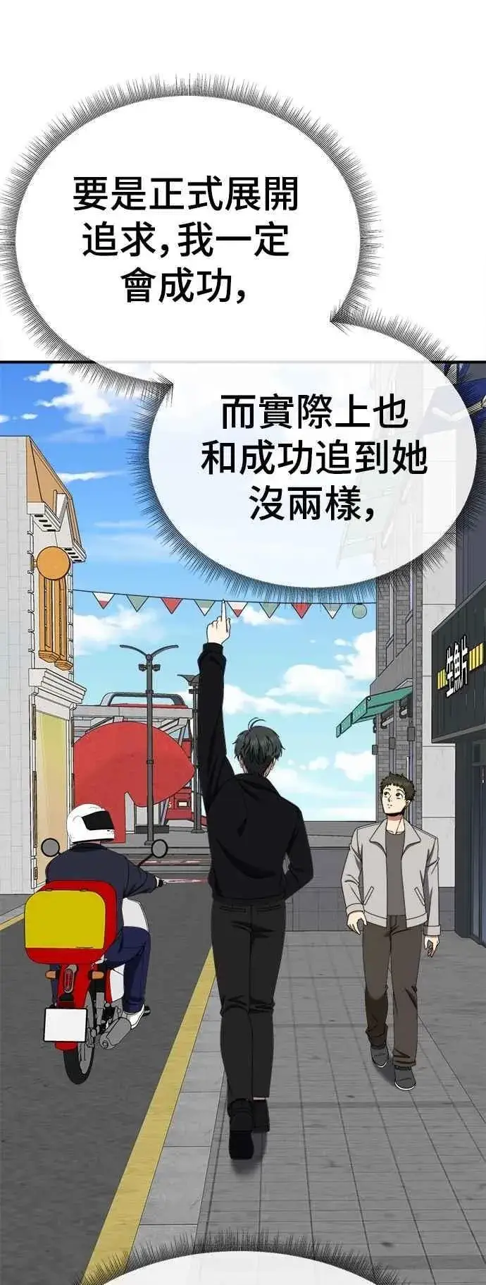 漫画《盗脸人生》S2 小百合 18第24张图