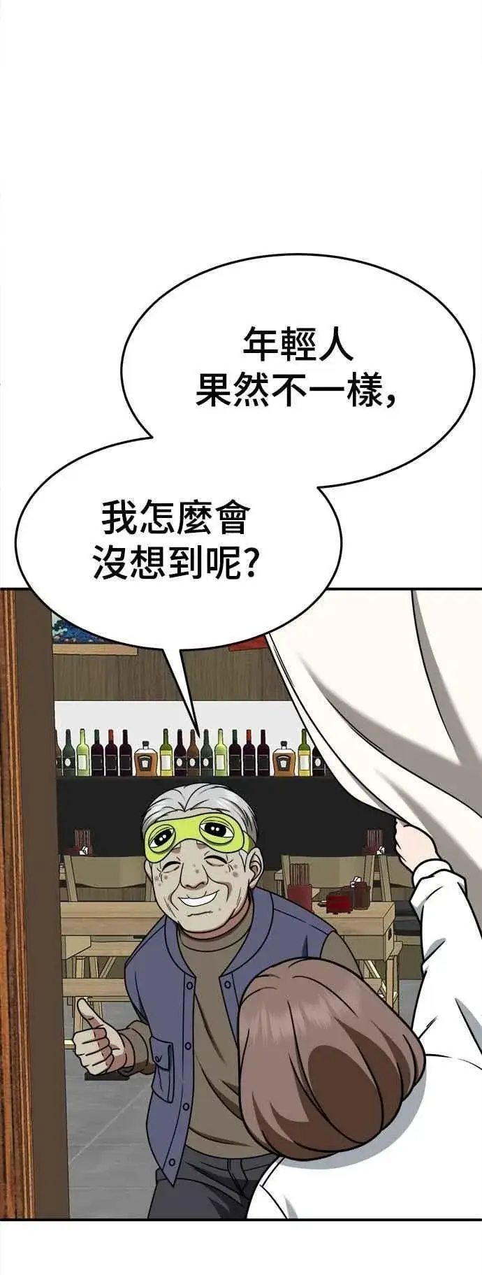 漫画《盗脸人生》S2 小百合 18第26张图