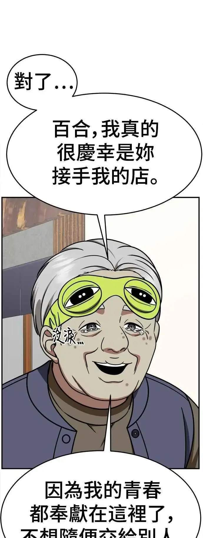 漫画《盗脸人生》S2 小百合 18第29张图