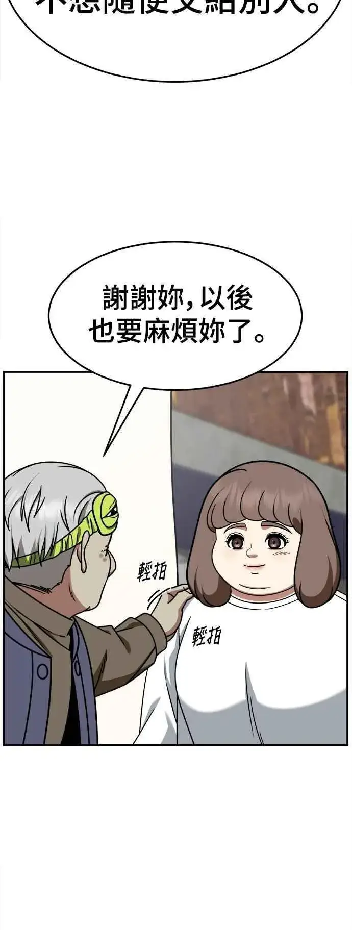 漫画《盗脸人生》S2 小百合 18第30张图