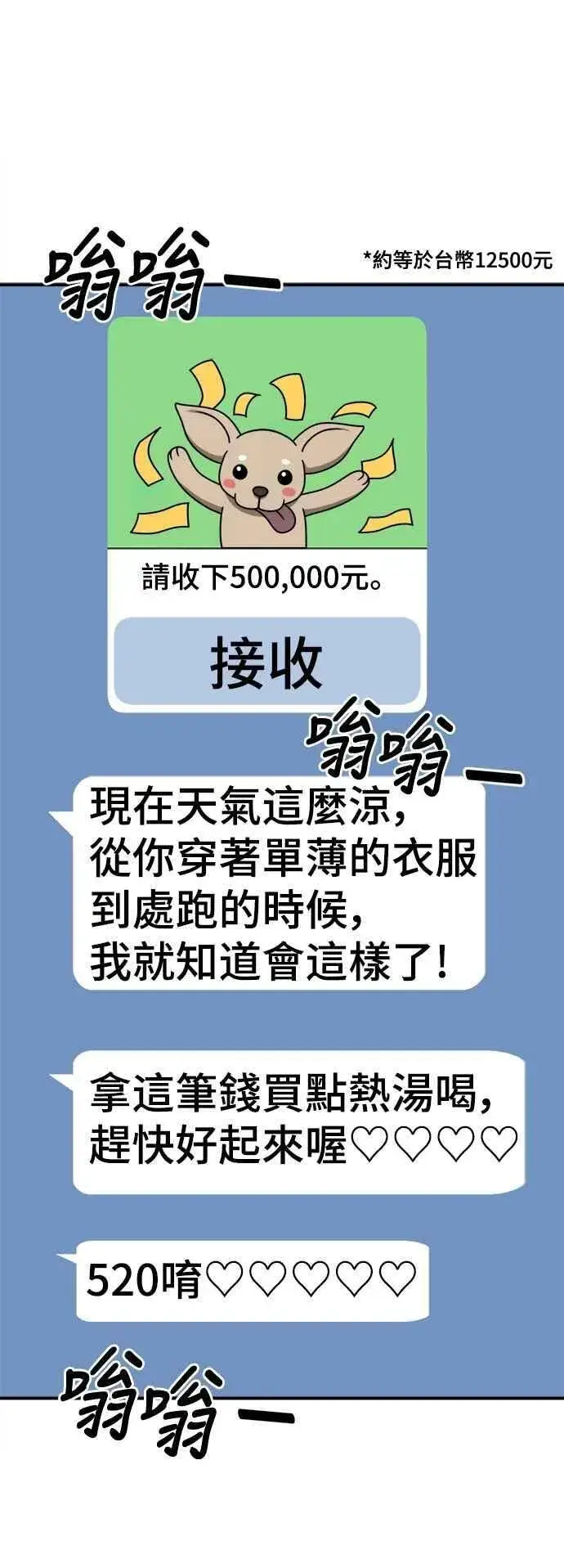 漫画《盗脸人生》S2 小百合 18第39张图