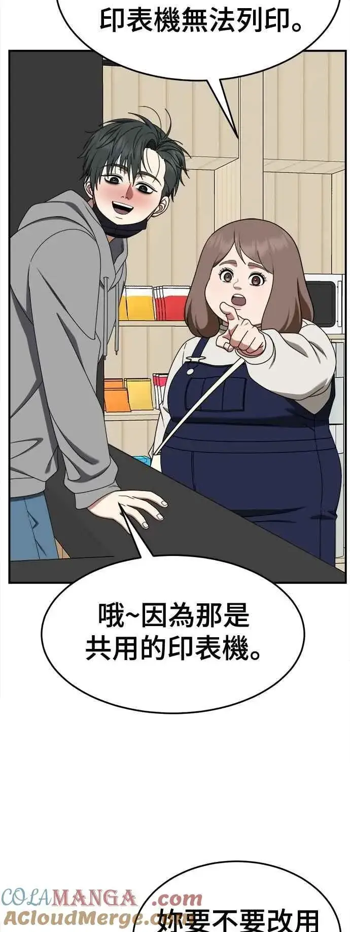 漫画《盗脸人生》S2 小百合 18第58张图