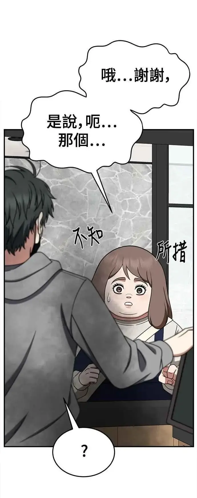 漫画《盗脸人生》S2 小百合 18第60张图
