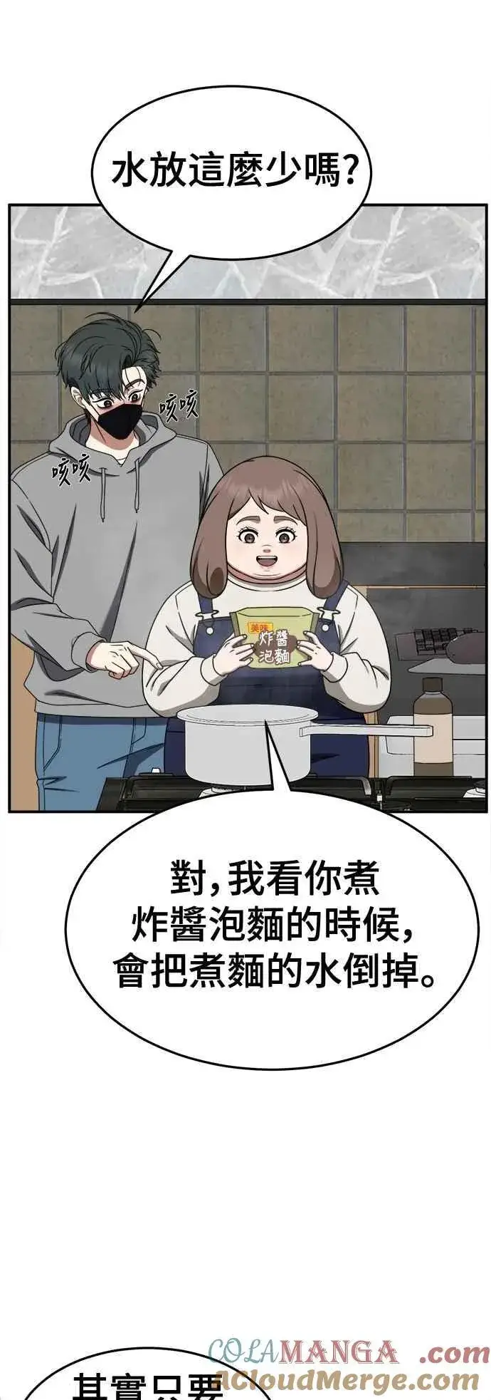 漫画《盗脸人生》S2 小百合 18第67张图