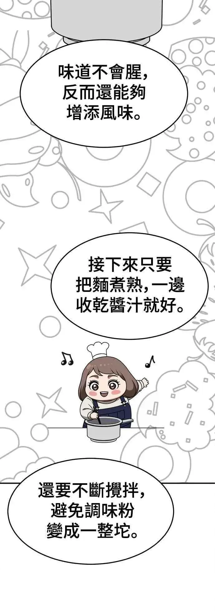 漫画《盗脸人生》S2 小百合 18第69张图