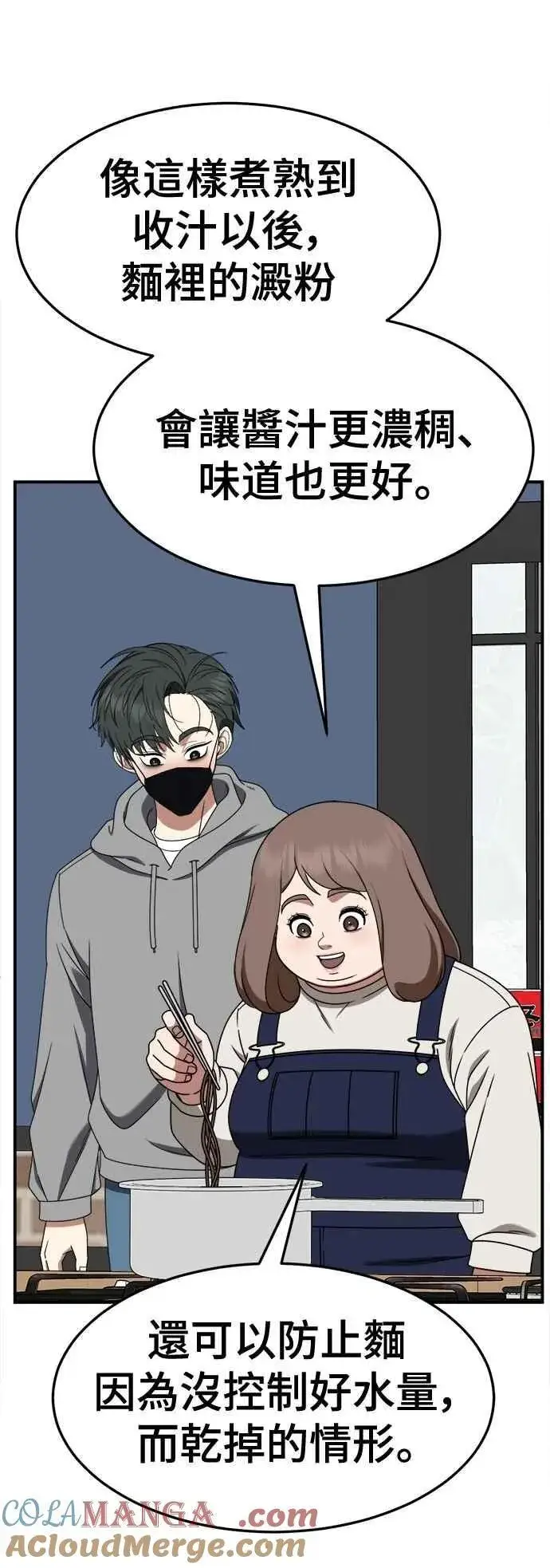 漫画《盗脸人生》S2 小百合 18第70张图