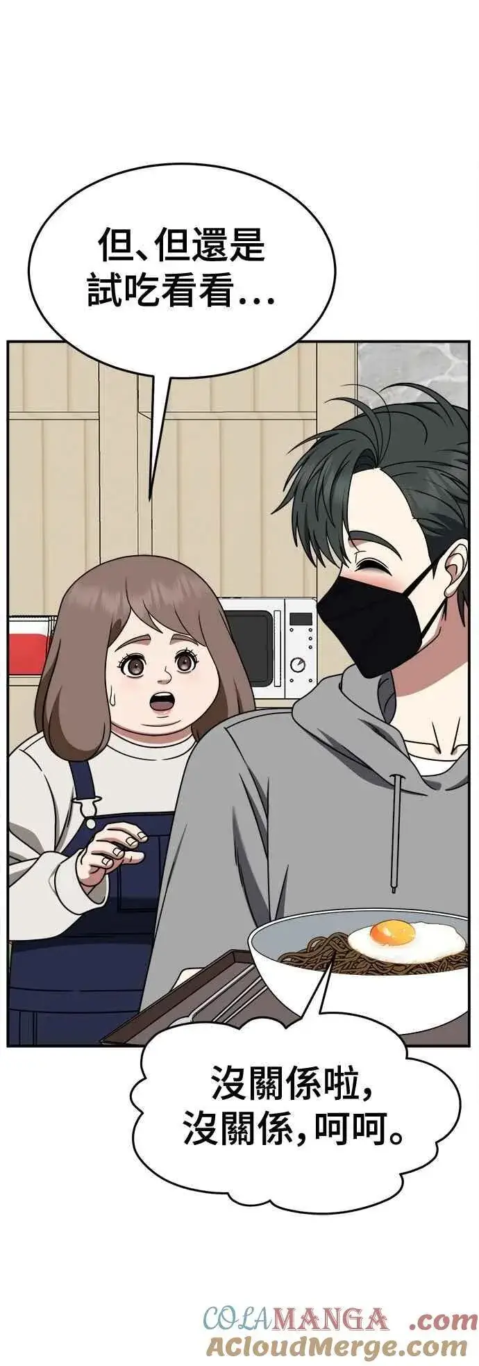 漫画《盗脸人生》S2 小百合 18第73张图