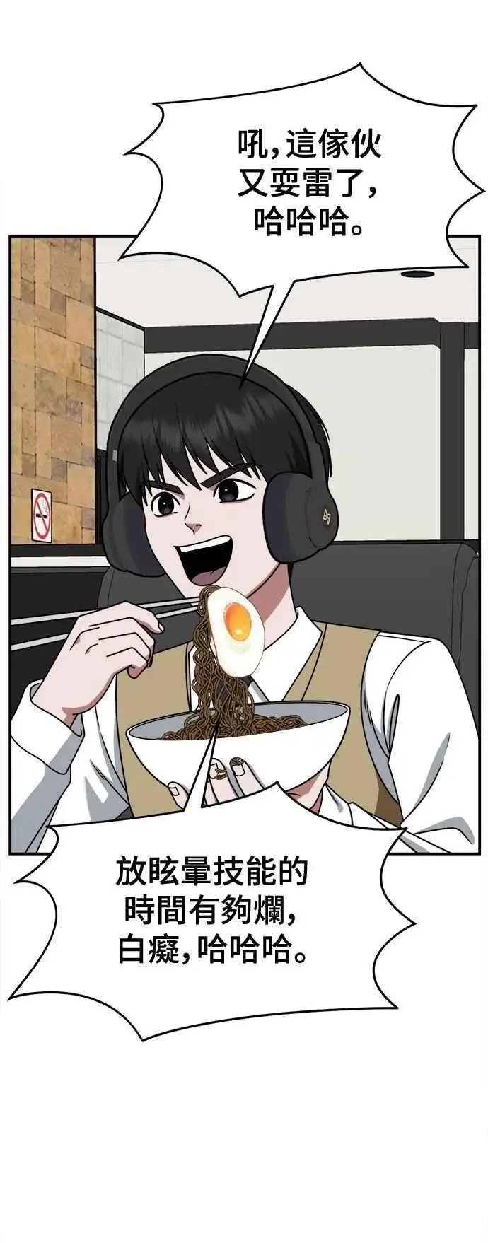漫画《盗脸人生》S2 小百合 18第75张图