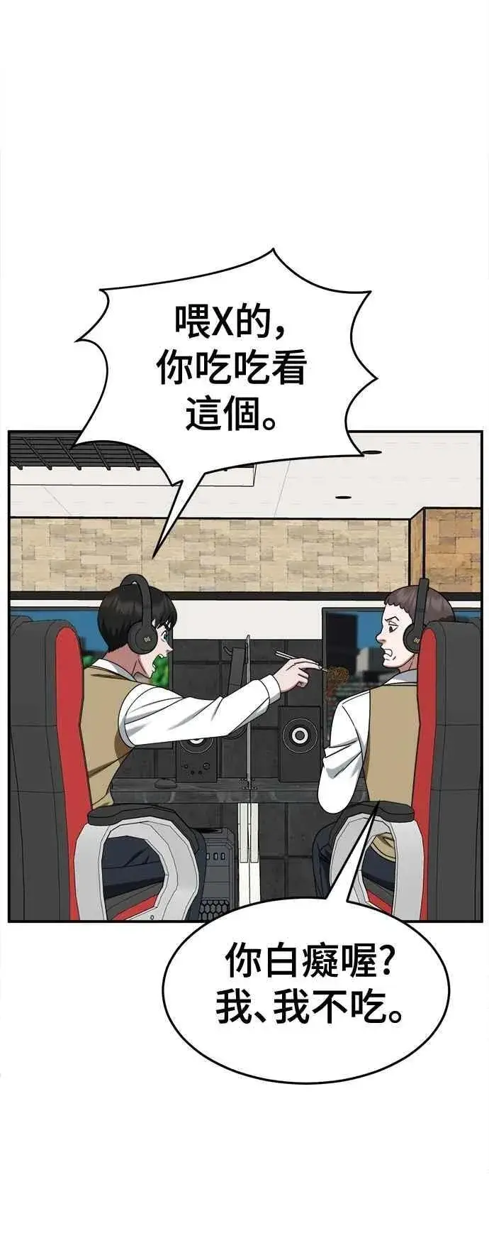 漫画《盗脸人生》S2 小百合 18第78张图