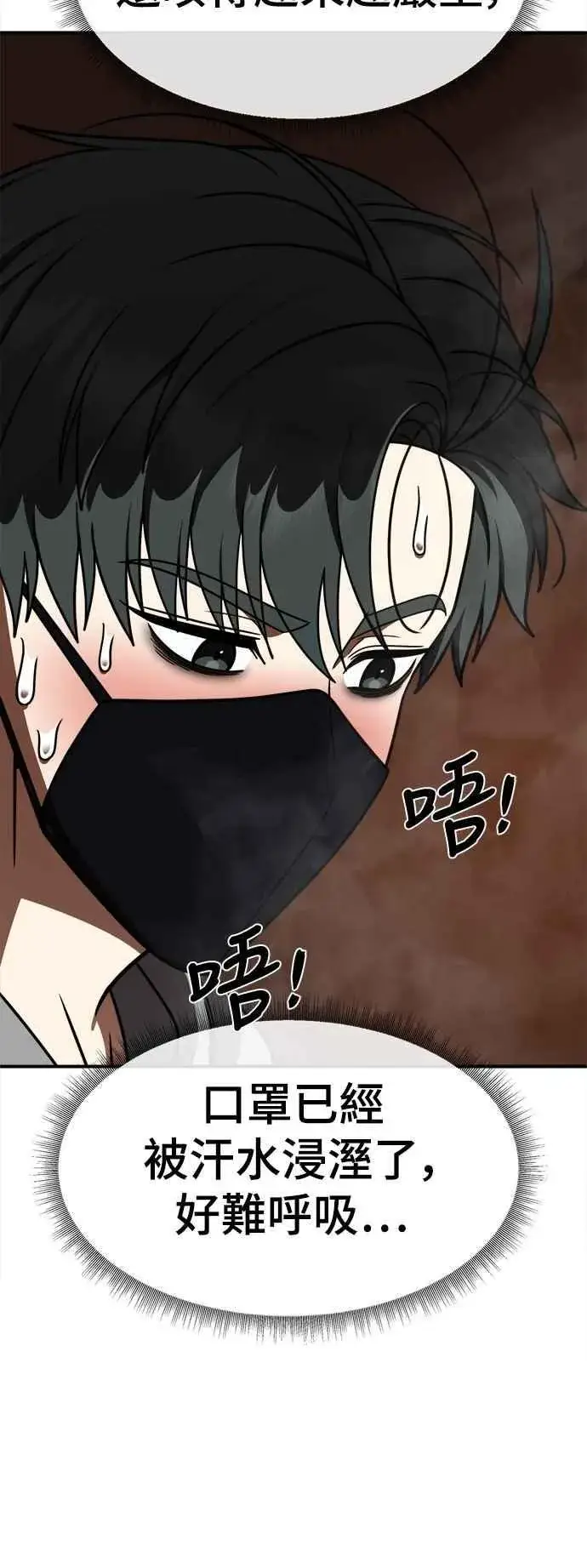 漫画《盗脸人生》S2 小百合 18第84张图