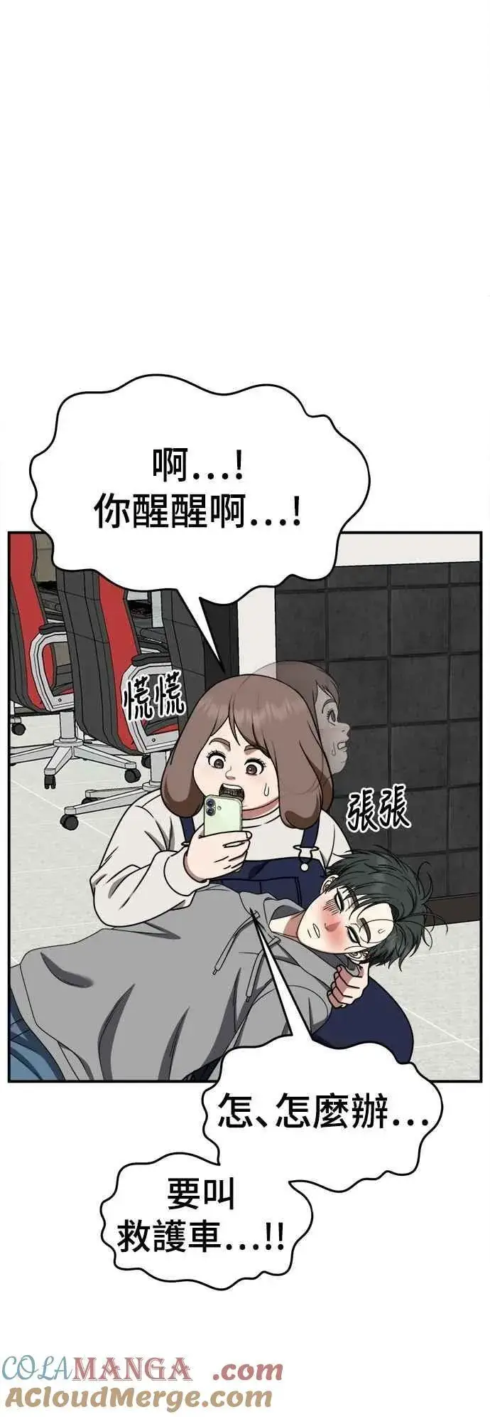 漫画《盗脸人生》S2 小百合 19第10张图
