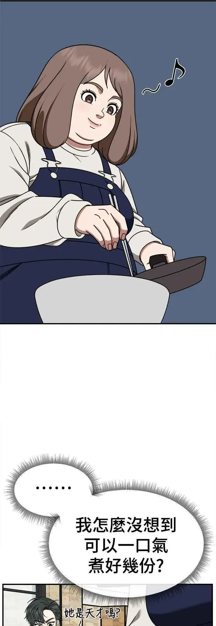 漫画《盗脸人生》S2 小百合 19第26张图