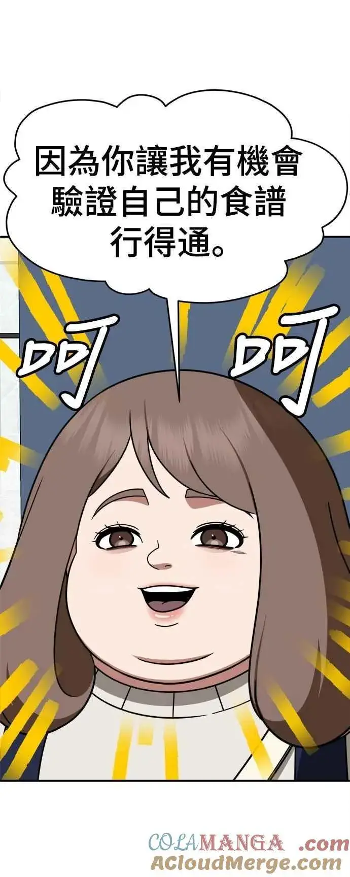漫画《盗脸人生》S2 小百合 19第34张图