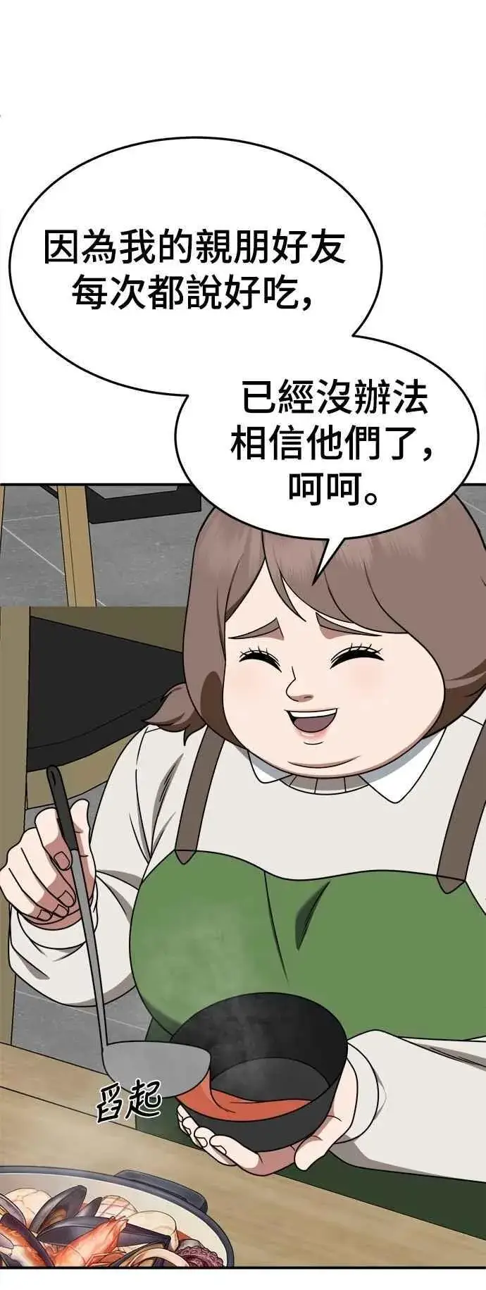 漫画《盗脸人生》S2 小百合 19第44张图