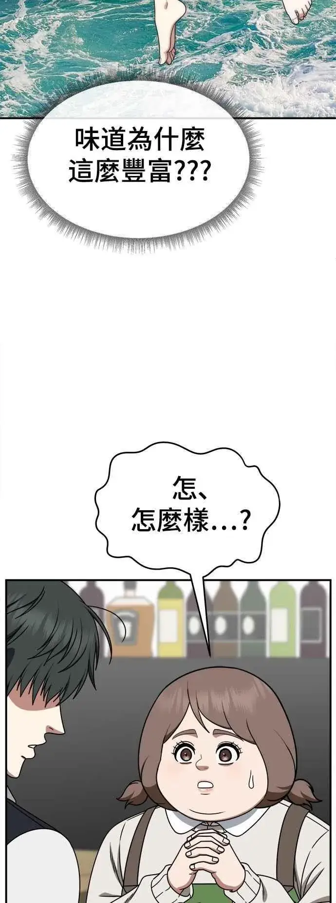 漫画《盗脸人生》S2 小百合 19第51张图