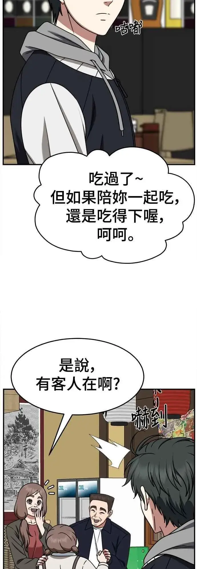 漫画《盗脸人生》S2 小百合 19第60张图