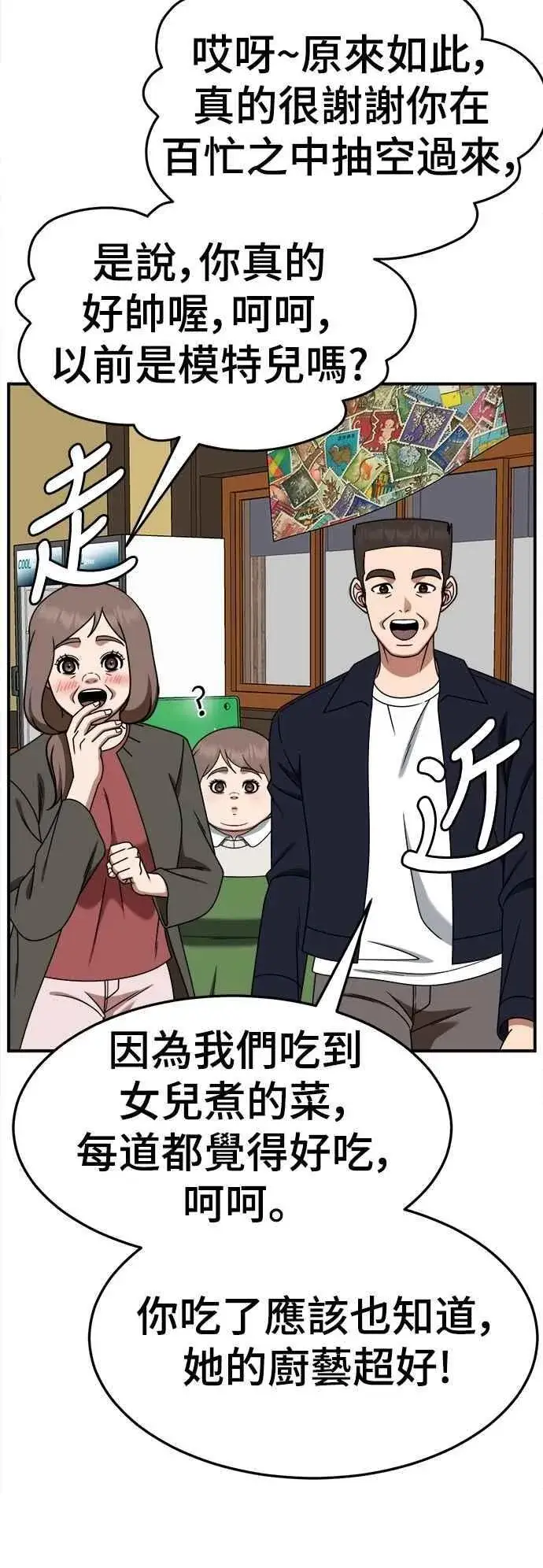 漫画《盗脸人生》S2 小百合 19第62张图