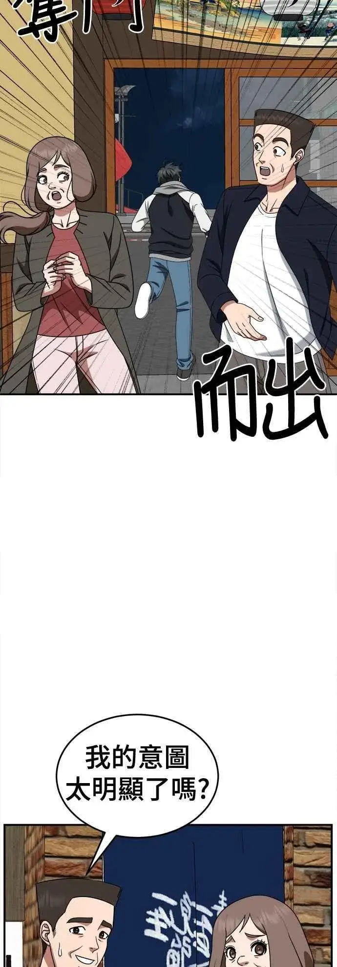漫画《盗脸人生》S2 小百合 19第66张图