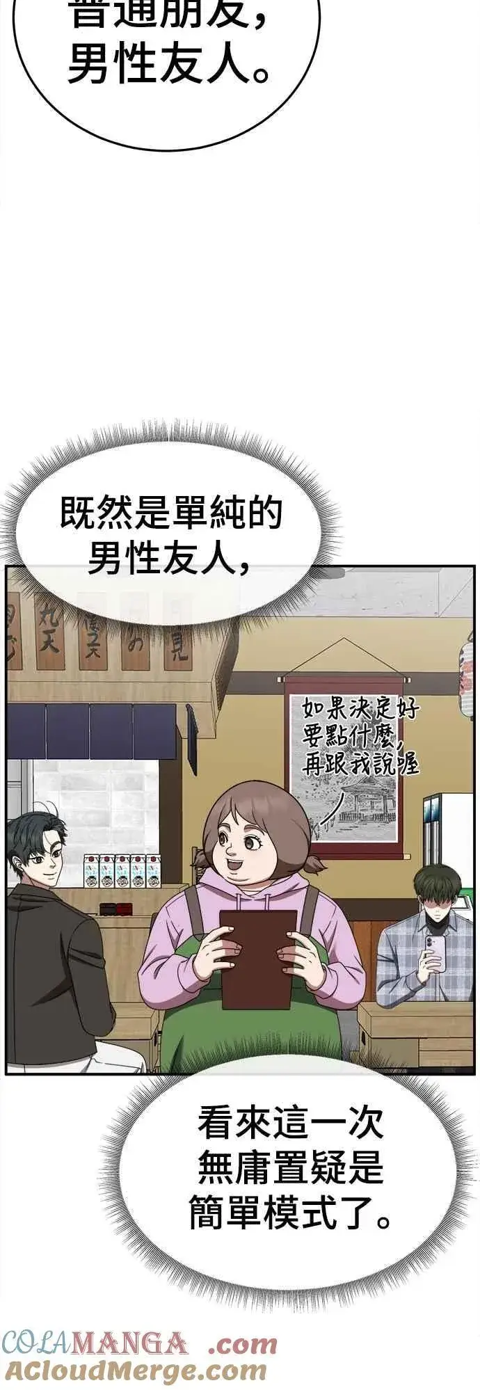 漫画《盗脸人生》S2 小百合 19第82张图