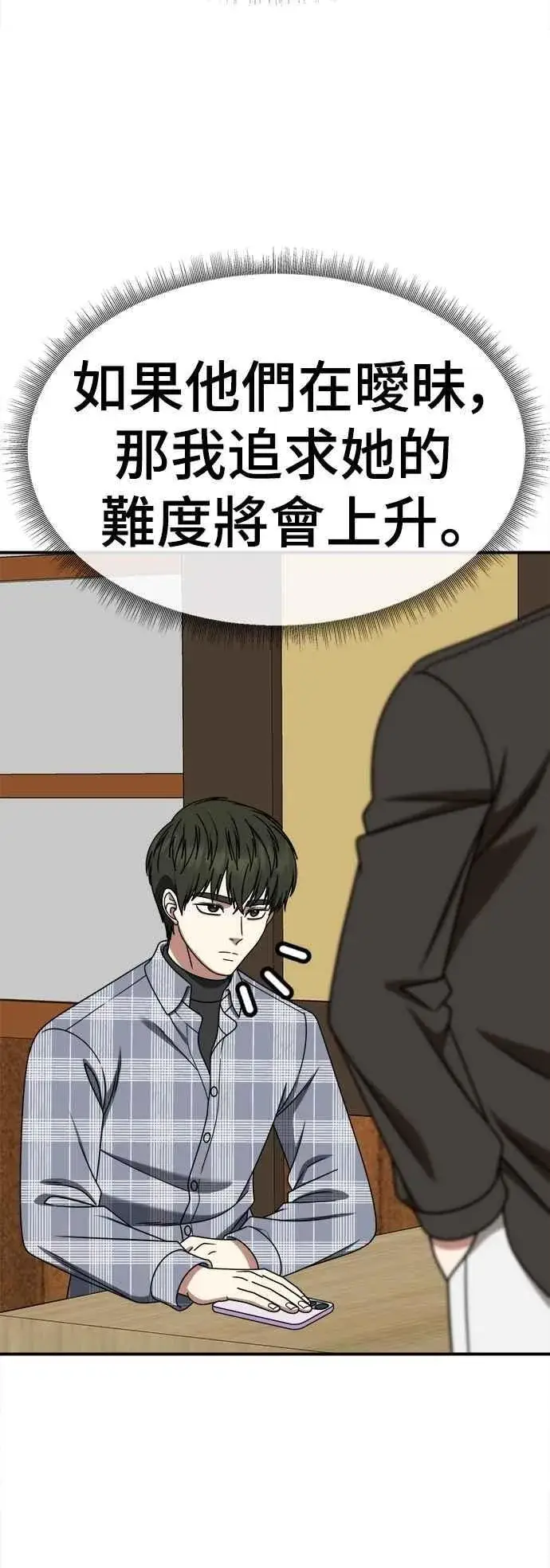 漫画《盗脸人生》S2 小百合 19第84张图