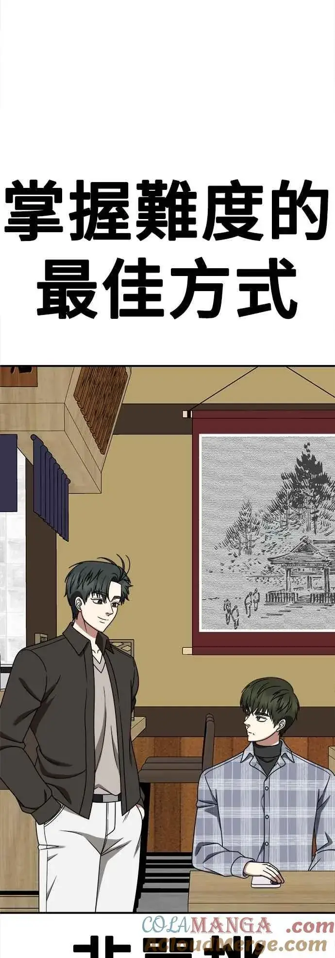 漫画《盗脸人生》S2 小百合 19第85张图