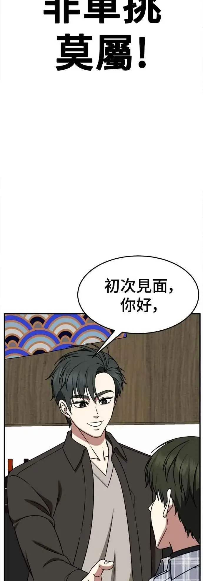 漫画《盗脸人生》S2 小百合 19第86张图