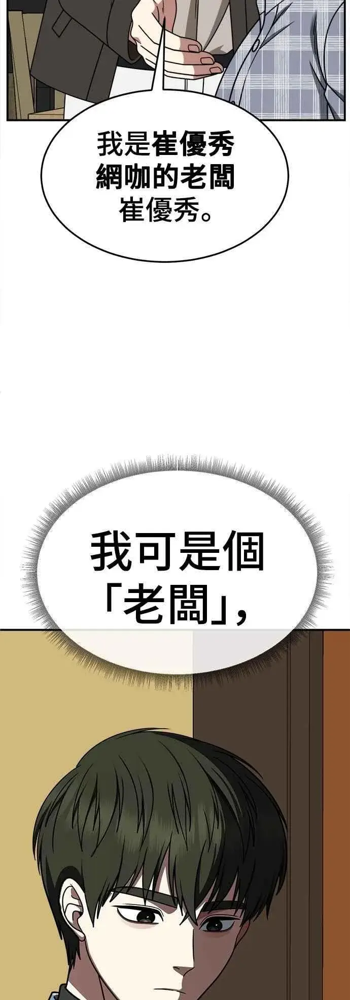 漫画《盗脸人生》S2 小百合 19第87张图