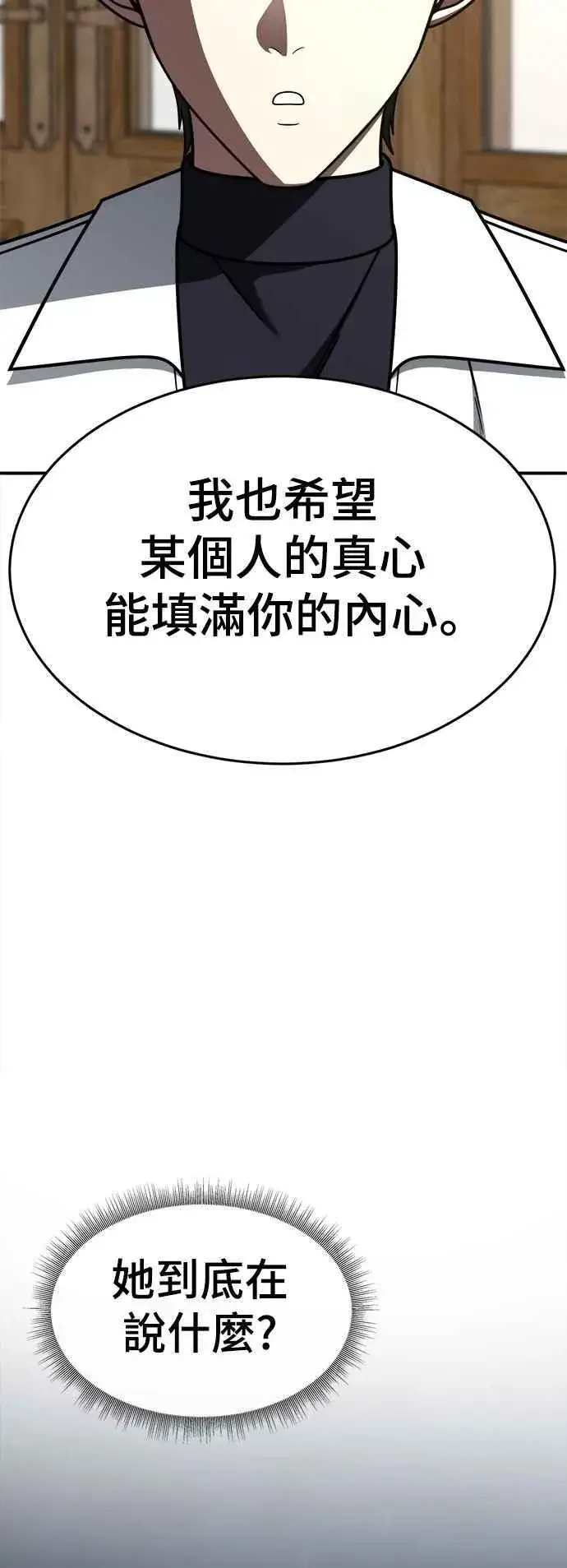 漫画《盗脸人生》S2 小百合 20第100张图
