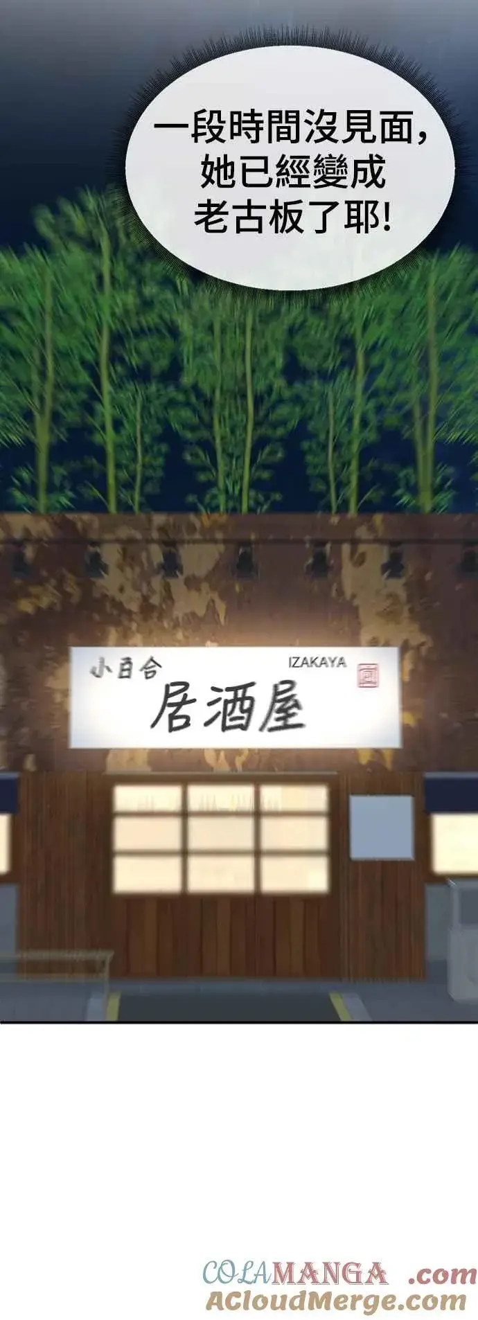 漫画《盗脸人生》S2 小百合 20第101张图