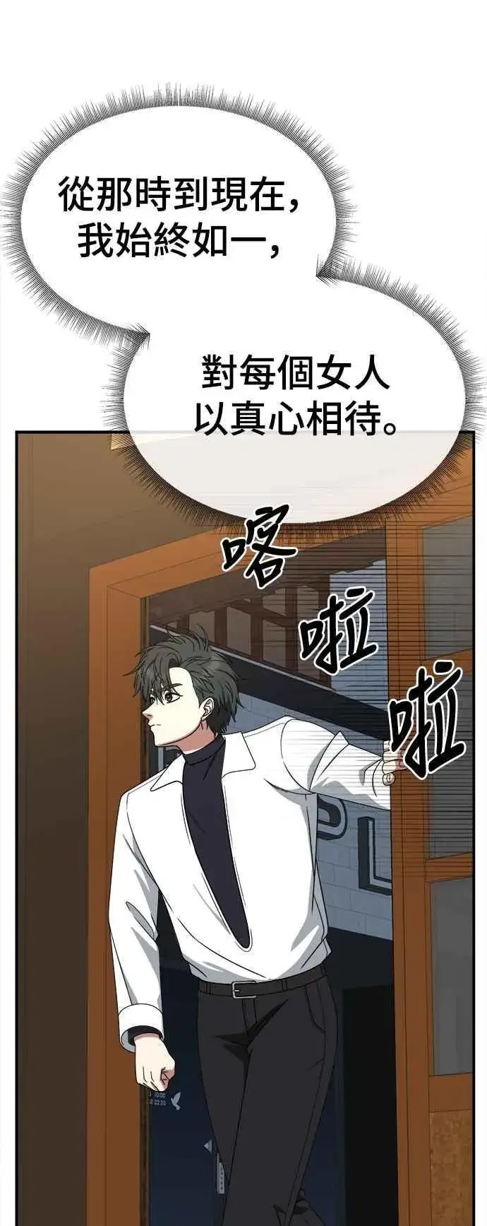 漫画《盗脸人生》S2 小百合 20第102张图