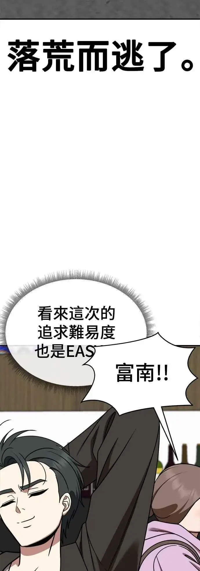 漫画《盗脸人生》S2 小百合 20第12张图