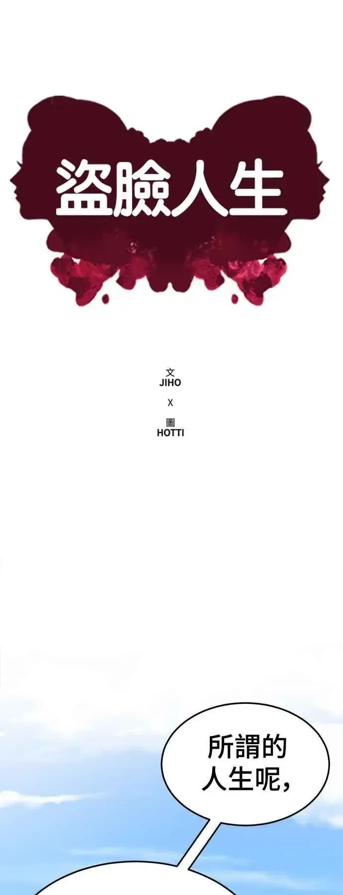 漫画《盗脸人生》S2 小百合 20第18张图