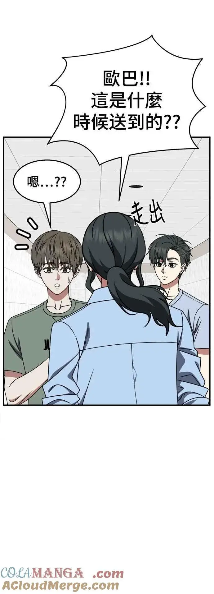 漫画《盗脸人生》S2 小百合 20第25张图