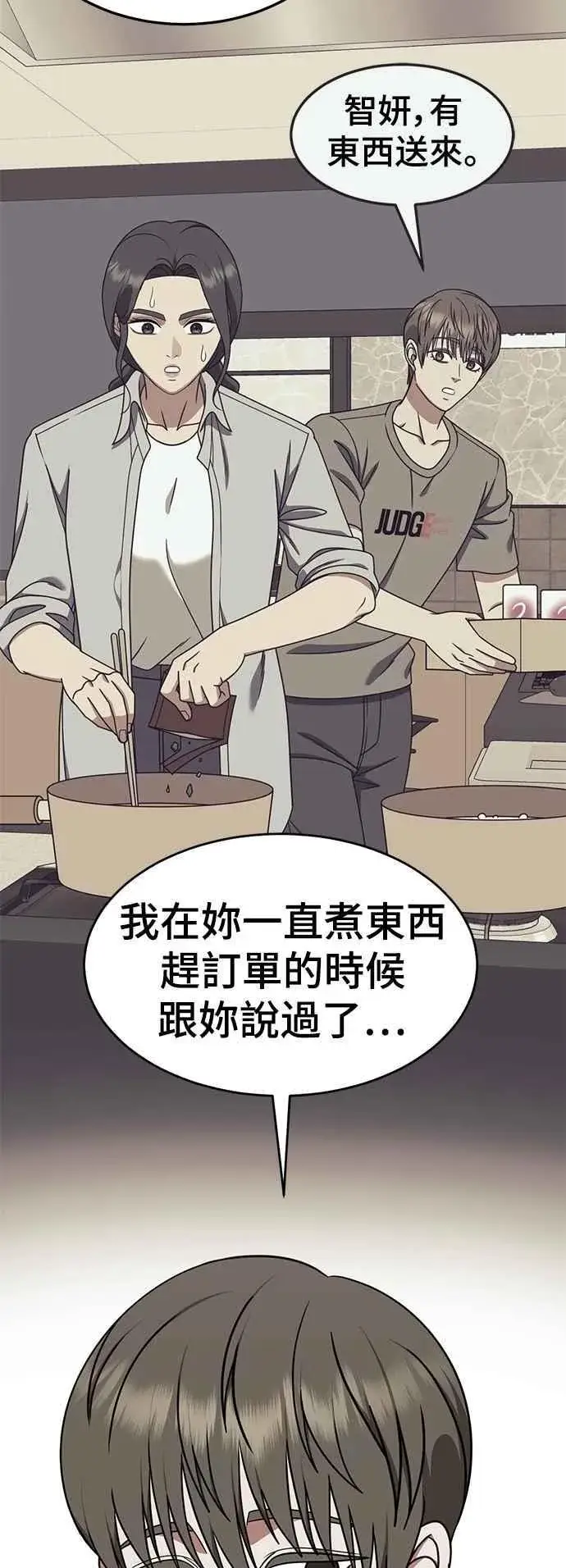 漫画《盗脸人生》S2 小百合 20第28张图