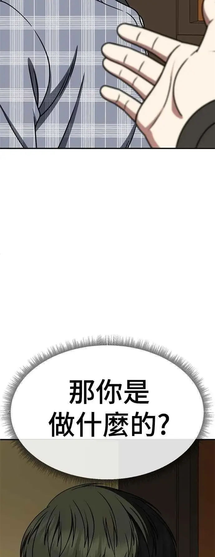 漫画《盗脸人生》S2 小百合 20第3张图