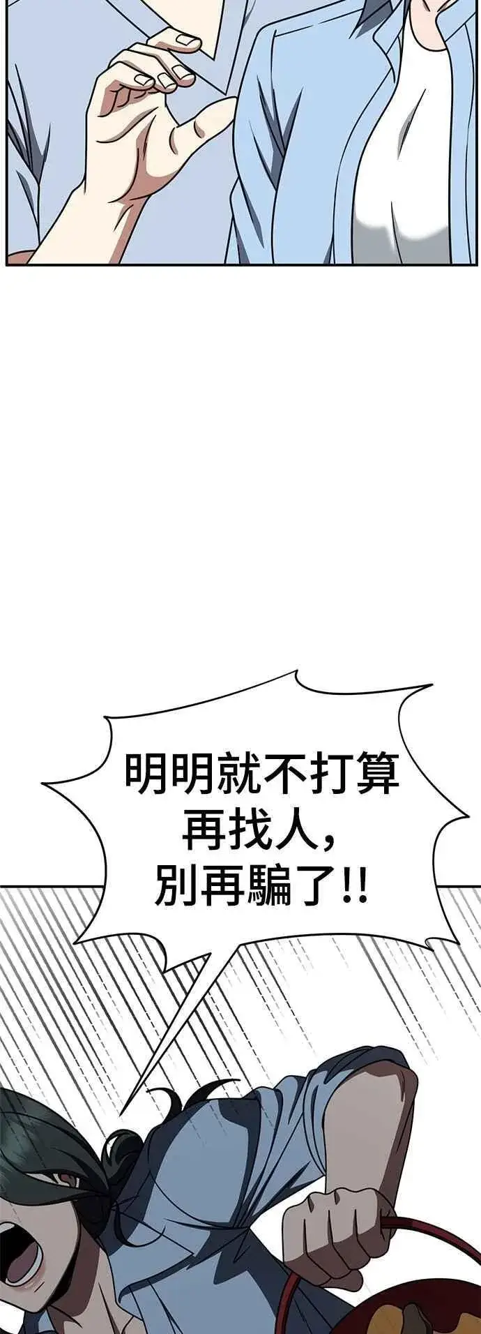 漫画《盗脸人生》S2 小百合 20第31张图