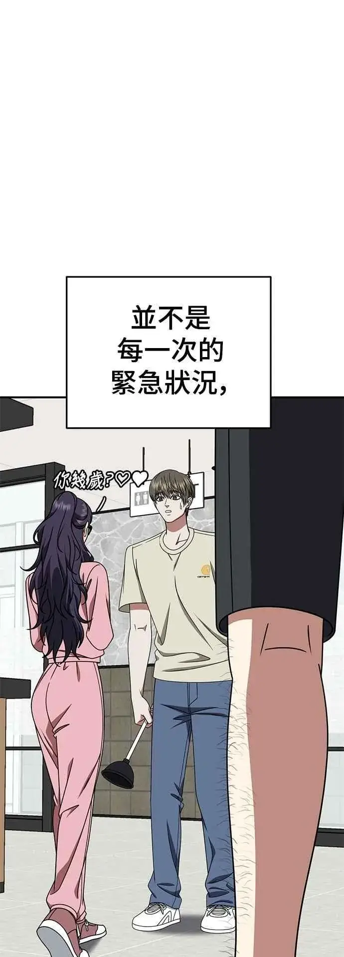 漫画《盗脸人生》S2 小百合 20第44张图
